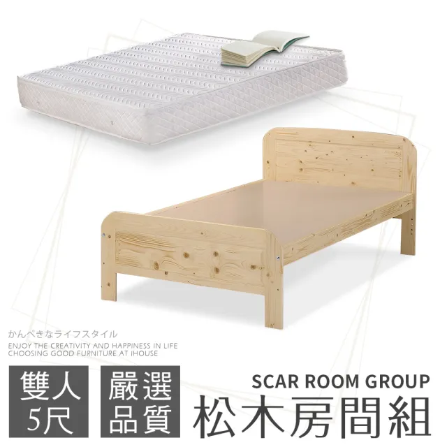 【IHouse】斯卡  房間組松木床架+獨立筒床墊(雙人5尺)
