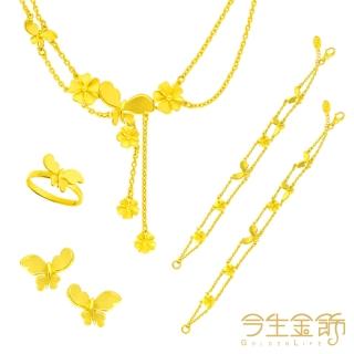 【今生金飾】蝶戀之喜套組(結婚首選套組)