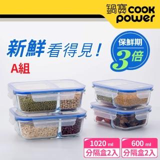【CookPower 鍋寶】耐熱玻璃密封保鮮盒(組合 任選)