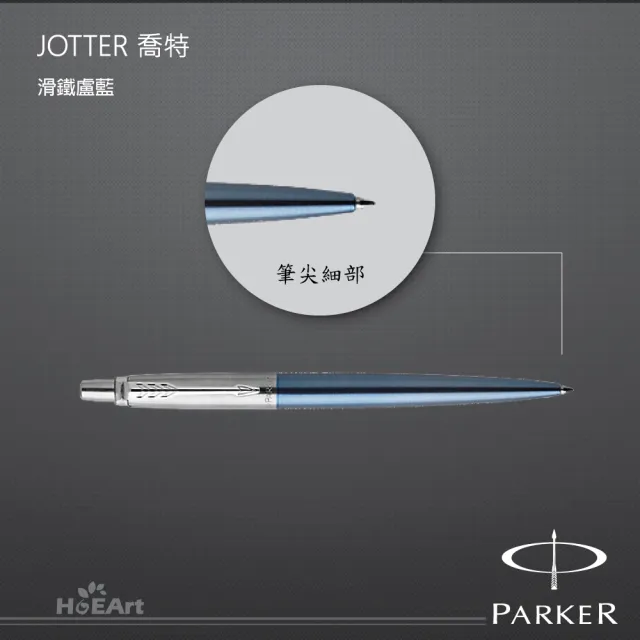 【PARKER】JOTTER喬特 滑鐵盧藍(原子筆)