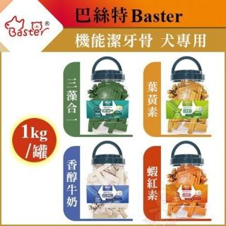 【Baster 巴絲特】機能潔牙骨 1kg*2罐組《三藻合一｜葉黃素｜香醇牛奶｜蝦紅素》