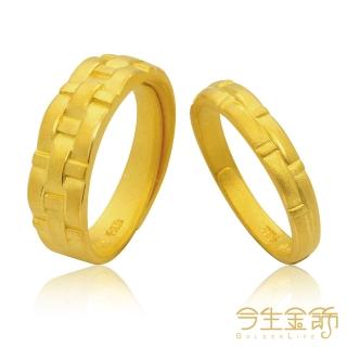 【今生金飾】永恆誓言對戒(黃金戒指)