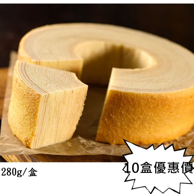【秘傳美食料理】老街排隊名店『3.14年輪蛋糕』兩種口味任選10盒(軟綿濕潤奶香濃郁1111雙十一聖誕節年菜)(