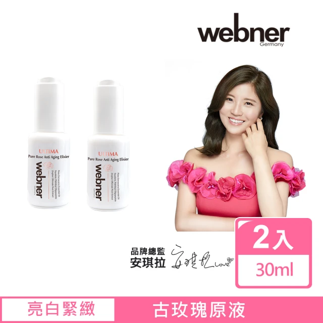 德國webner葦柏納 玫瑰精油原液 30ml(買一送一)