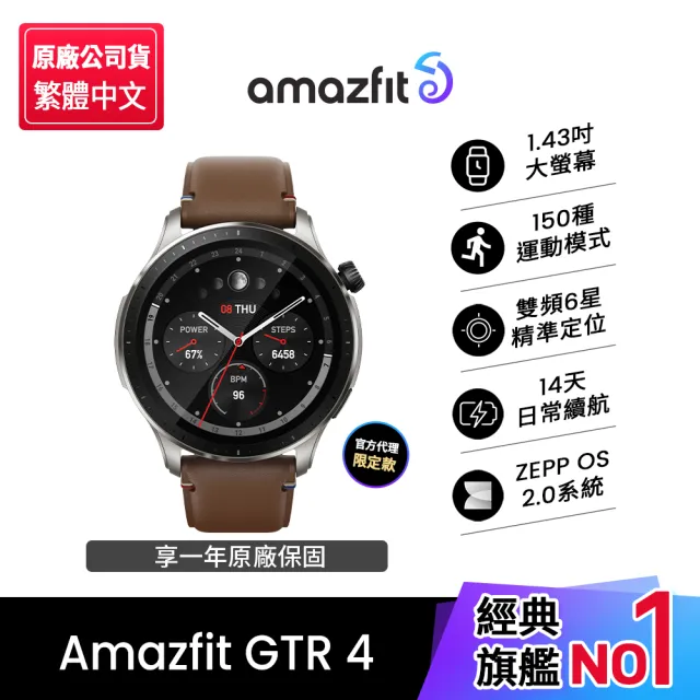 Amazfit 華米】GTR 4智慧手錶1.43吋- momo購物網- 好評推薦-2023年12月