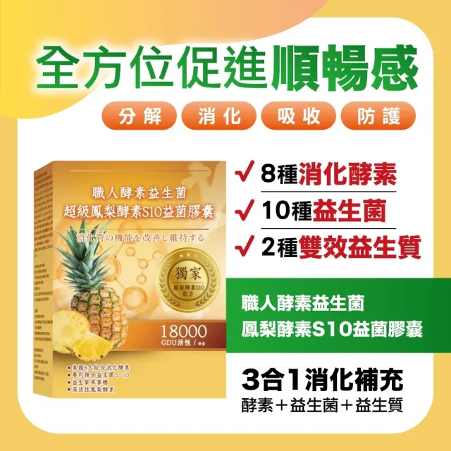 【YAYU Biomed 雅譽生醫】超級鳳梨酵素S10益菌膠囊1入組(共30顆)
