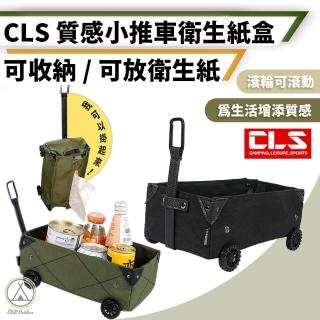 【Chill Outdoor】CLS 推車造型衛生紙盒(露營面紙套 衛生紙套 面紙套 衛生紙收納袋)