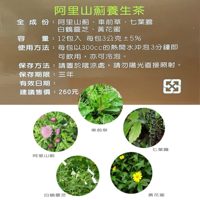 【台灣國寶】阿里山薊養生茶X9(台灣原生種阿里山薊茶健康茶包)