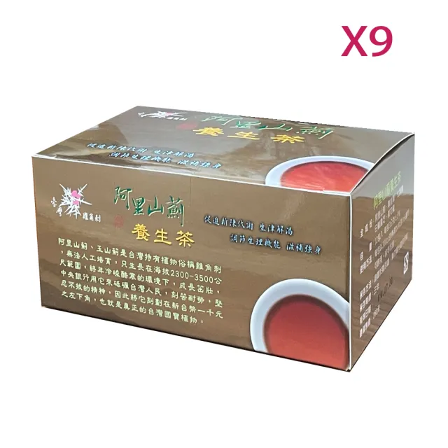 【台灣國寶】阿里山薊養生茶X9(台灣原生種阿里山薊茶健康茶包)