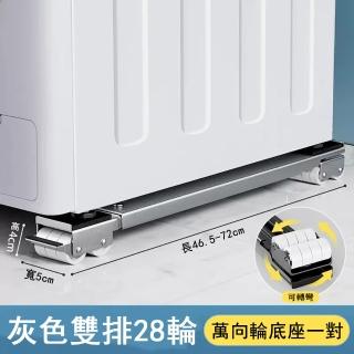 【瑞帝】雙排款洗衣機底座 冰箱底座 鋼板層架(可伸縮移動腳架 洗衣機置物架 防潮防生鏽托架)
