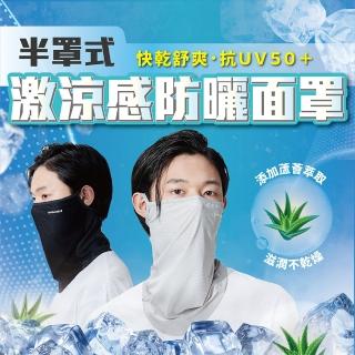 【TAS 極限運動】激涼感 耳掛防曬面罩 抗UV(騎士面罩 防曬面罩 機車面罩 涼感圍脖 遮陽面罩)