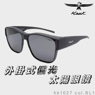 【Hawk 浩客】高質感偏光套鏡 外掛式偏光太陽眼鏡 HK1027 col.BL1(抗UV 防眩光 墨鏡 釣魚 偏光 抗紫外線)