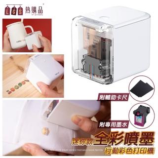 【LGS 熱購品】全綵噴墨移動式列印機(迷你型 行動列印機 噴墨列印機 全綵列印機)