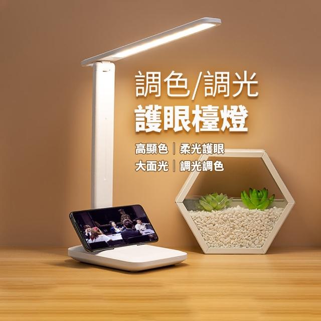 三色光源充電式護眼檯燈