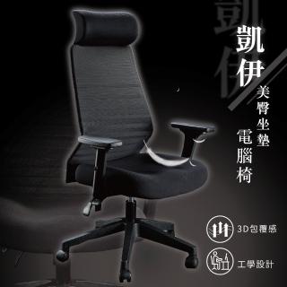 【歐德萊生活工坊】凱伊美臀坐墊電腦椅(電腦椅 辦公椅 桌椅 椅子)
