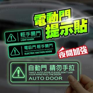 【kurumapop】汽車夜光電動門提示貼 多款可選(反光車貼/電動尾門貼紙/車門貼紙)