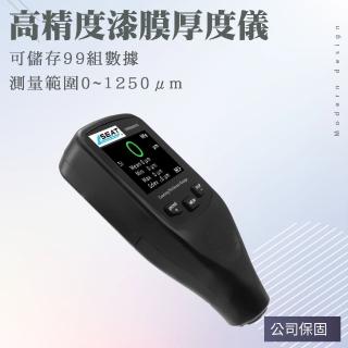 【職人工具】185-CM8806 膜厚計 膜厚機 膜厚儀 測厚儀 油漆噴漆塗層厚度 烤漆測厚計(高精度漆膜厚度儀)