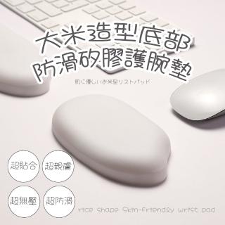 【老鼠愛大米】大米造型底部防滑矽膠護腕墊(腕託 手託 手枕 護腕枕 護手墊 紓壓墊 記憶棉)