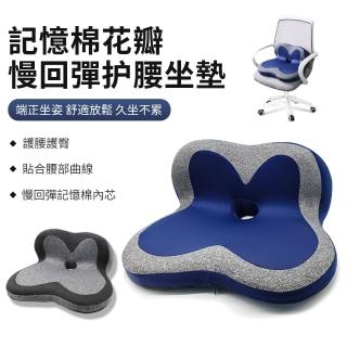 【Nil】母親節禮物 記憶棉日式花瓣護腰坐墊(靠墊 護臀座墊 椅墊 屁股墊)