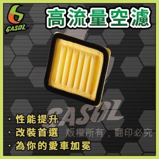 【GASOL】重機GSX-R150高流量空濾(獨家專利技術 一體成形 超輕量)