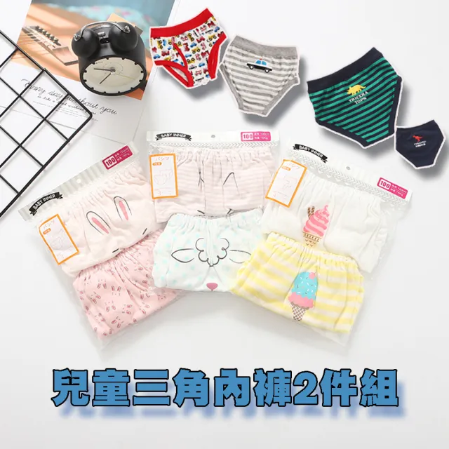 出清品 小綠豆居家百貨 兒童三角內褲-2件組(女童內褲 兒童純棉透氣內褲 三角褲 男女童三角褲 )