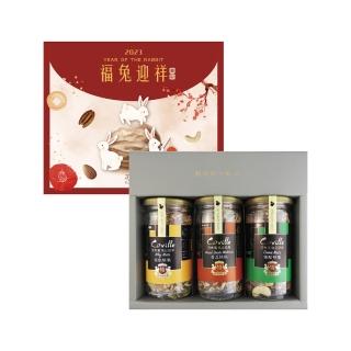 【Coville 可夫萊精品堅果】中秋限定逐月食尚禮盒x2盒(香芝核桃150g+萊點堅果140g+萊配堅果190g)