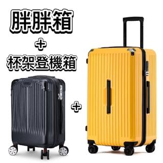 【Bogazy】星光閃爍胖胖箱 29吋+19吋登機箱行李箱/杯架/避震輪/海關鎖(多色任選)