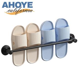 【AHOYE】簡約浴室免打孔拖鞋架(鞋架 毛巾架 浴巾架 抹布架)