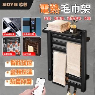 【SIOYIE 芯毅】電熱毛巾架 毛巾桿 烘乾架 置物架(炭纖維置物架/免打孔/毛巾架/智慧數顯)