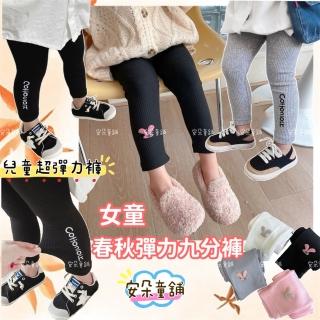【安朵童舖】現貨韓版女童休閒百搭打底長褲兒童修身打底褲彈力褲襪(022)