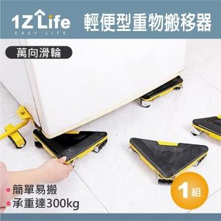 【1Z Life】輕便型重物搬移器(傢俱搬運器 傢俱移動器 搬家神器)