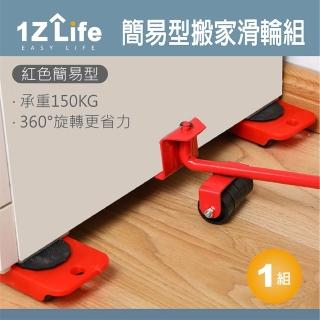 【1Z Life】簡易型搬家滑輪組-紅色(傢俱搬運器 重物移動器 搬家神器)