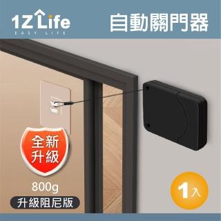 【1Z Life】緩衝式迷你自動關門器-800g(自動閉門 自動回拉關門 緩衝器 緩衝拉門器)