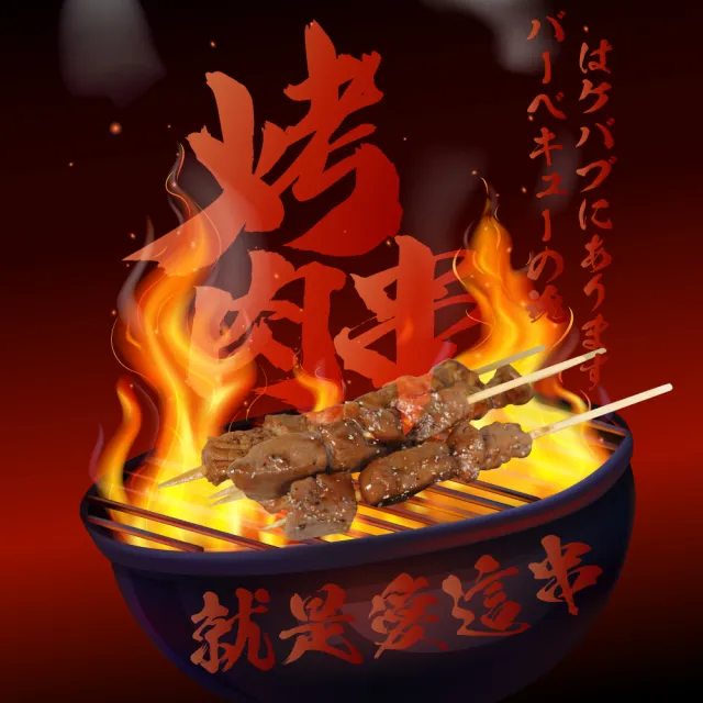 【老爸ㄟ廚房】BBQ特選豬肉串 5包組(40g±9%/串/10串/包)