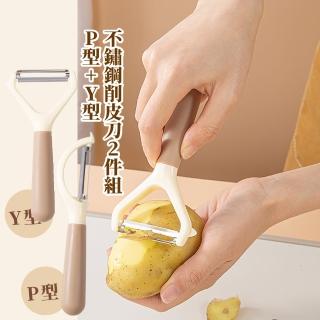 【廚房用具】不鏽鋼削皮刀2件組-P型+Y型(削皮器 蔬果刨刀 料理 刮皮器 去皮器 水果刀 剝皮刀)