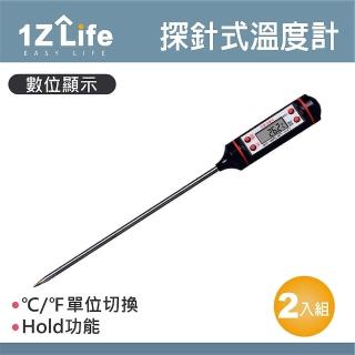 【1Z Life】食品料理探針式溫度計-2入(測油溫 測水溫 測牛奶溫度 料理 BBQ 測咖啡)