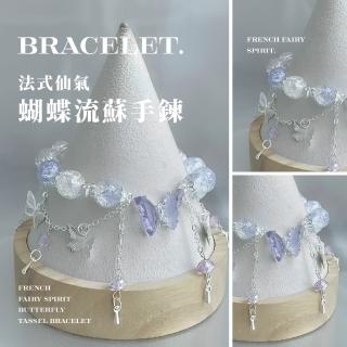 【高階輕奢】法式仙氣蝴蝶流蘇手鍊(手鏈 手環 手鐲 飾品 首飾 氣質 串珠 配飾 情人節 禮物 送禮)