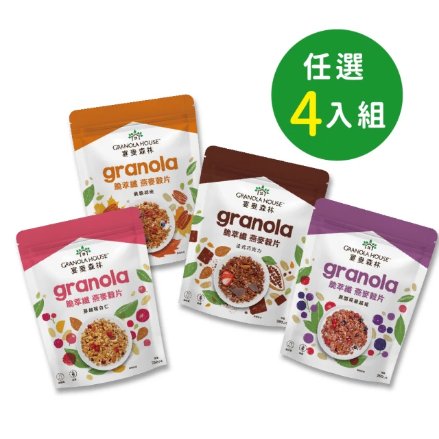 【Granola House 宴麥森林】脆萃纖燕麥穀片任選x4包