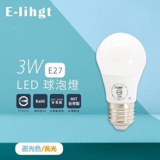 【e極亮】4入組 台灣製 LED燈泡 3W 白光 黃光 自然光 E27 全電壓 LED球泡燈