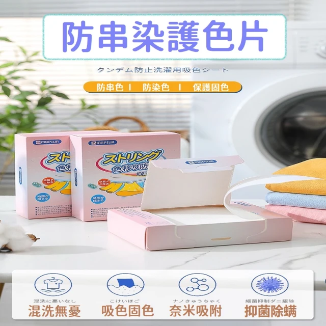 百年薔薇 科技洗衣吸色片-4盒組(35片/盒 防染色片/衣物