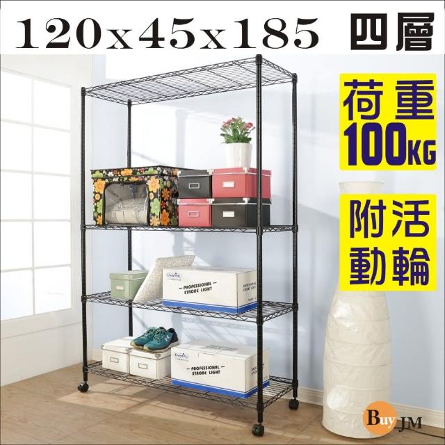 【BuyJM】黑烤漆加強型鎖接管附輪四層架/波浪架(120x45x185CM)