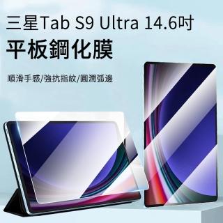 【The Rare】三星 Galaxy Tab S9 Ultra 14.6吋 高清弧邊防爆平板鋼化膜(平板熒幕保護貼/保護膜)