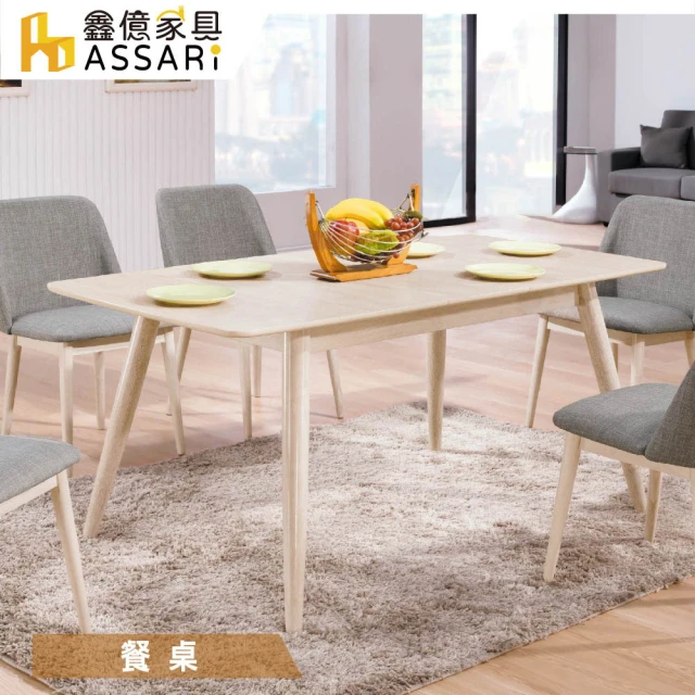 【ASSARI】帕特拉合餐桌(寬130~160x深80x高75cm)