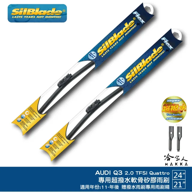 【SilBlade】AUDI Q3 2.0 TFSI Quattro 專用超潑水矽膠軟骨雨刷(24吋 21吋 11~年後 哈家人)