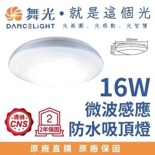 【DanceLight 舞光】LED 16W微波感應防水吸頂燈 戶外防水燈IP66(白光)