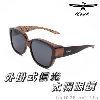 【Hawk 浩客】高質感偏光套鏡 外掛式偏光太陽眼鏡 HK1026 col.11a(抗UV 防眩光 墨鏡 釣魚 開車 騎車)