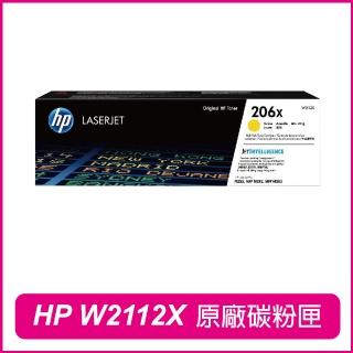 【HP 惠普】W2112X 206X 高容量 黃 原廠碳粉匣(M255dw / M283fdw / M282nw)