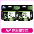 【HP 惠普】915XL 3YM22AA 黑色2入組 原廠墨水匣(印表機/墨水匣/碳粉匣)