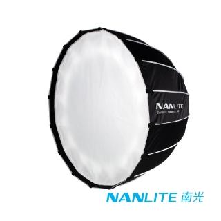 【NANLITE 南光】SB-PR-90-Q Easy-Up 90cm Quick 快收型拋物線罩(公司貨)