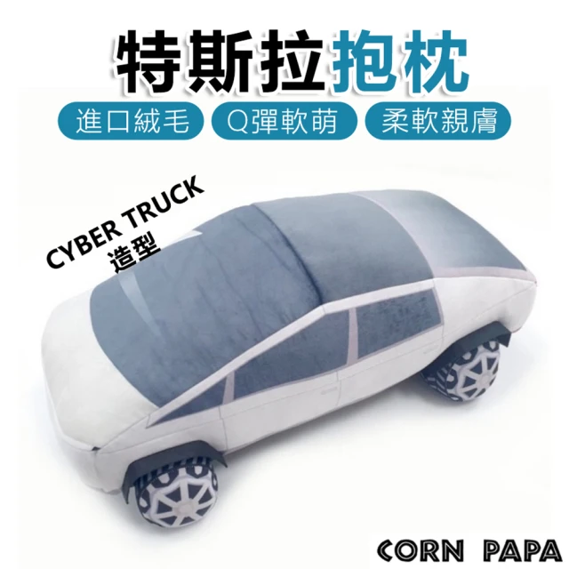玉米爸特斯拉配件 Tesla Model3/Y 特斯拉抱枕(特斯拉 抱枕 Cybertruck Pickup皮卡 頭枕)
